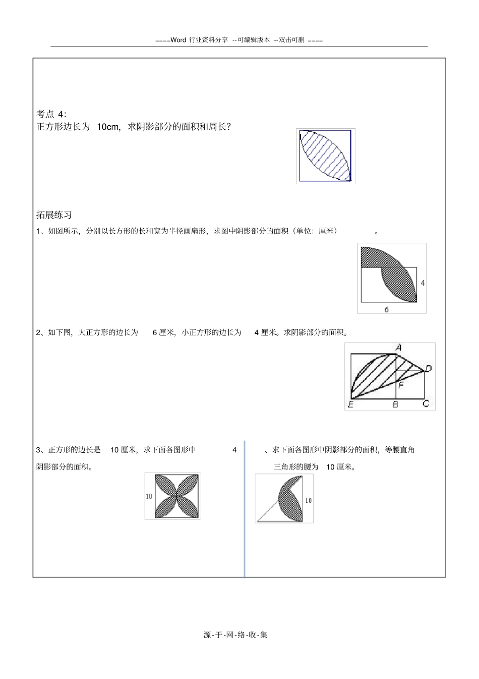 圆的周长与面积拓展_第3页