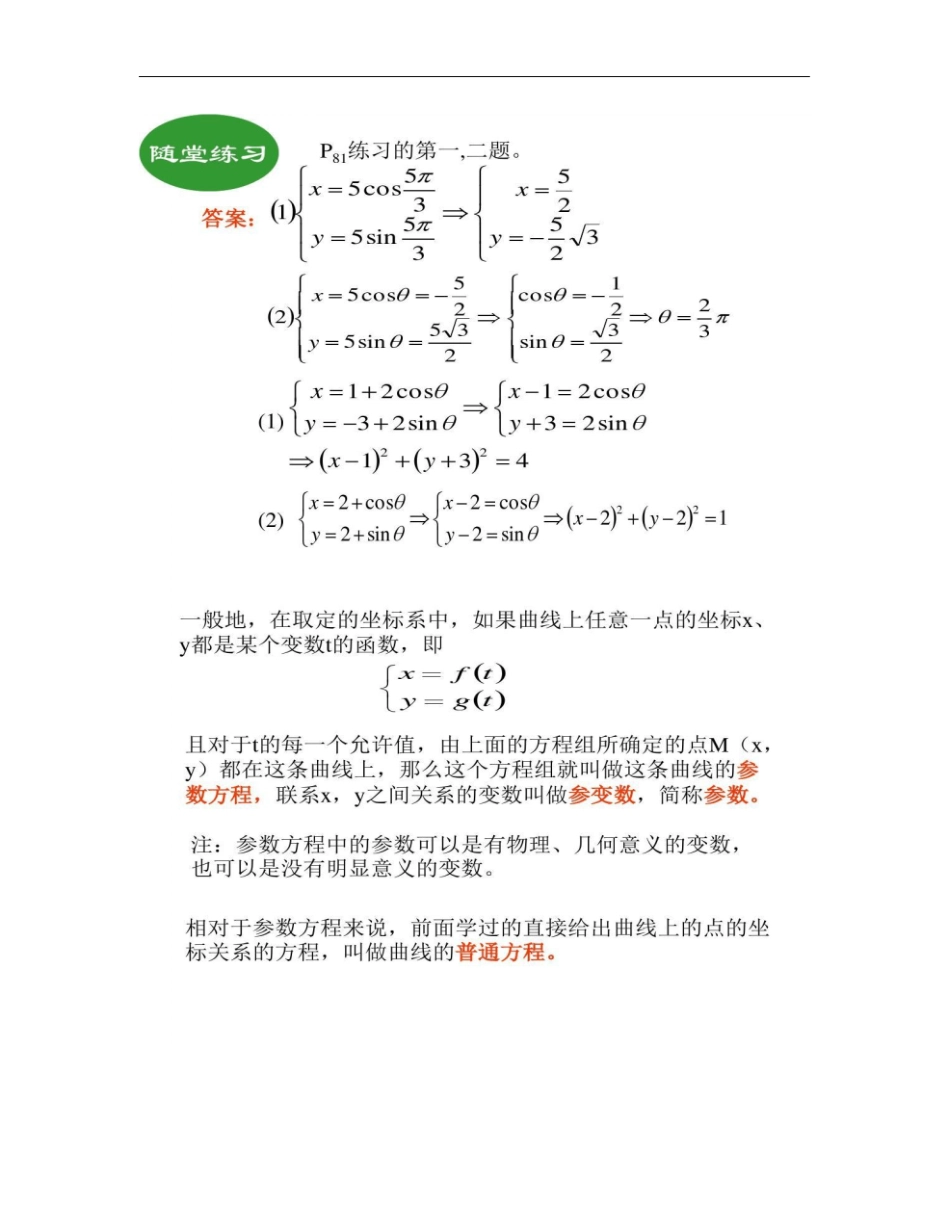 圆的参数方程2精_第3页