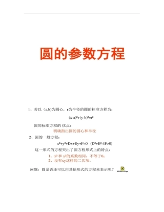 圆的参数方程2精