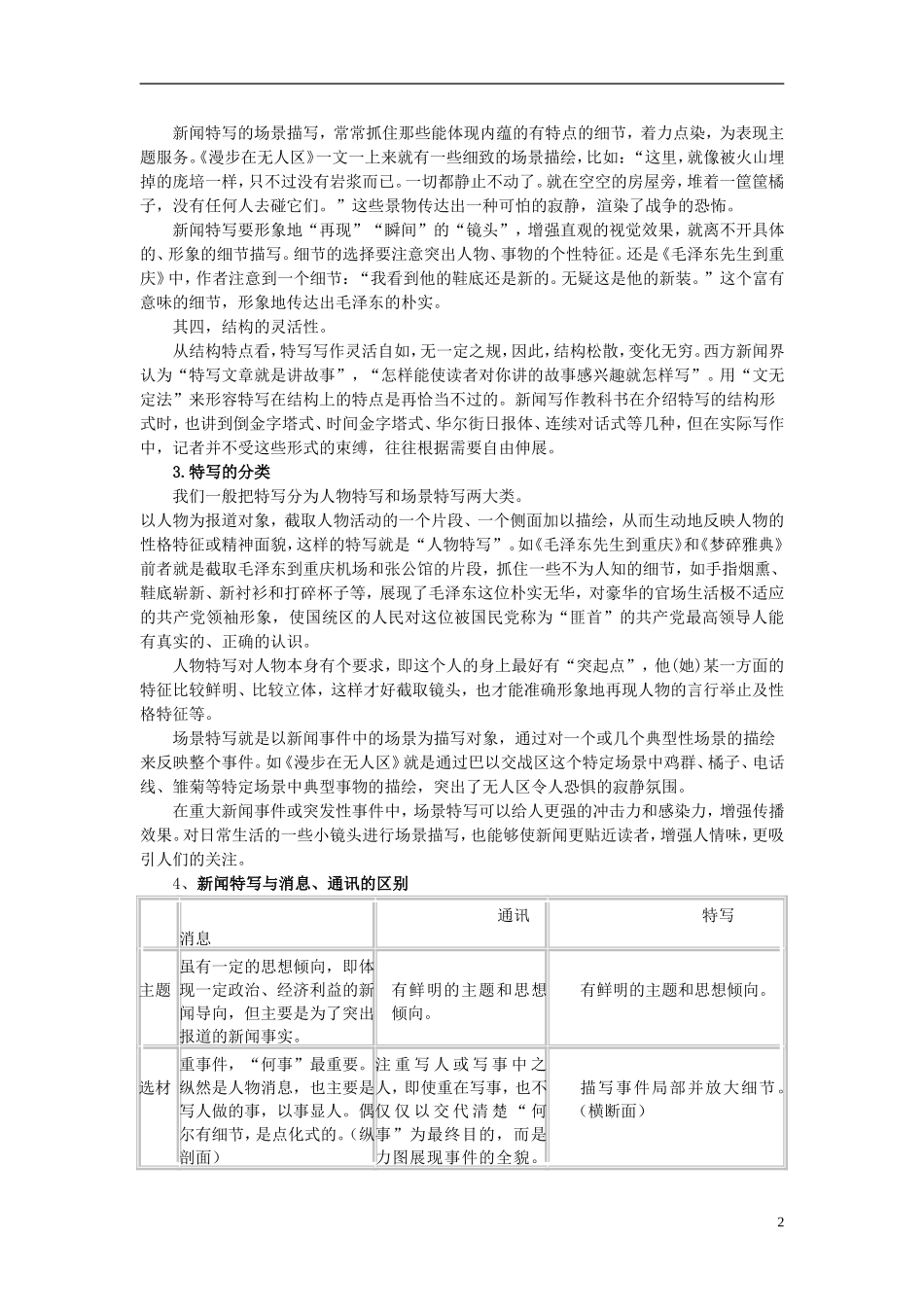 高中语文-新闻阅读与实践-第四章-特写学案-新人教版_第2页