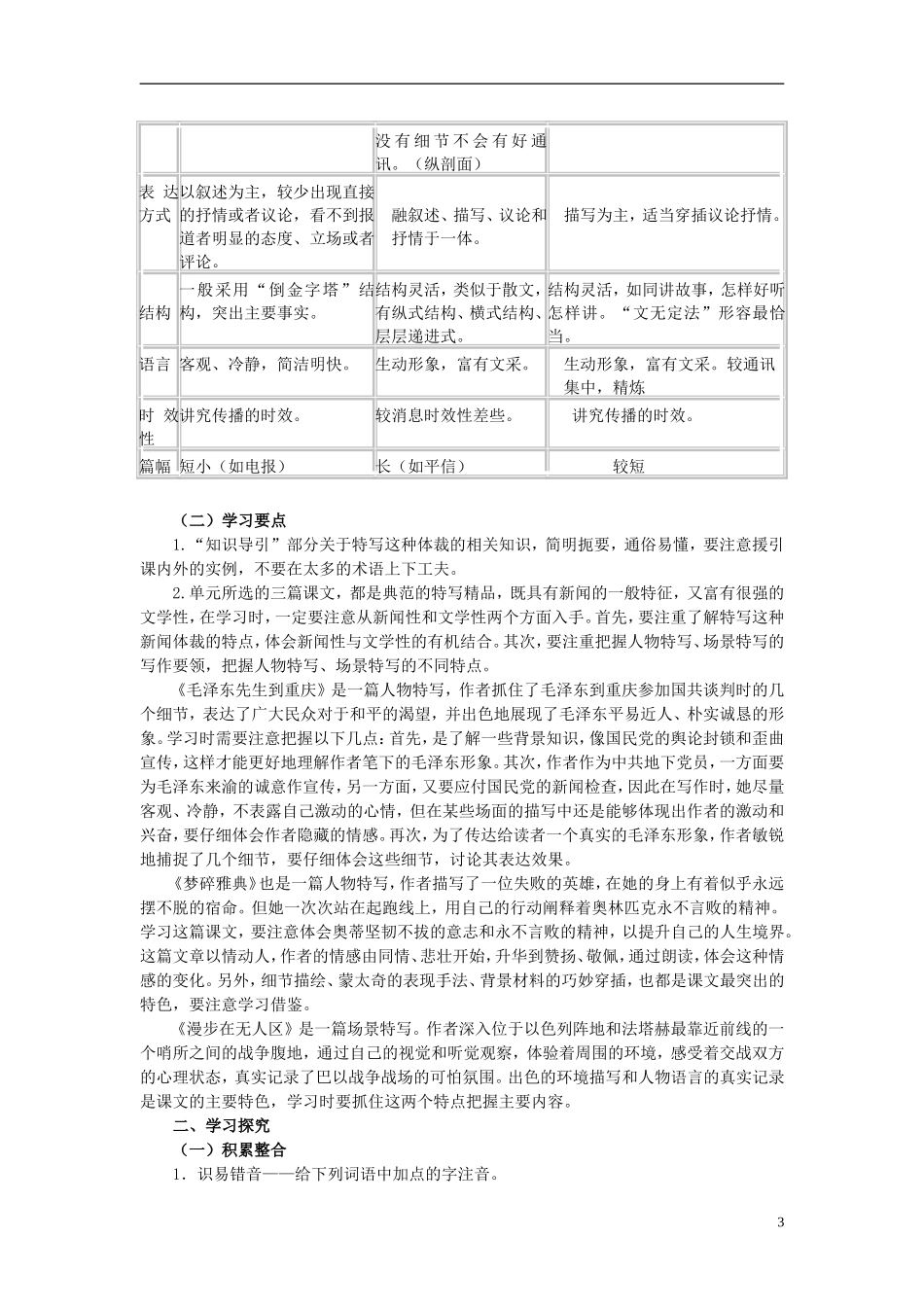 高中语文-新闻阅读与实践-第四章-特写学案-新人教版_第3页