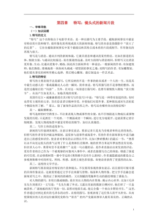 高中语文-新闻阅读与实践-第四章-特写学案-新人教版