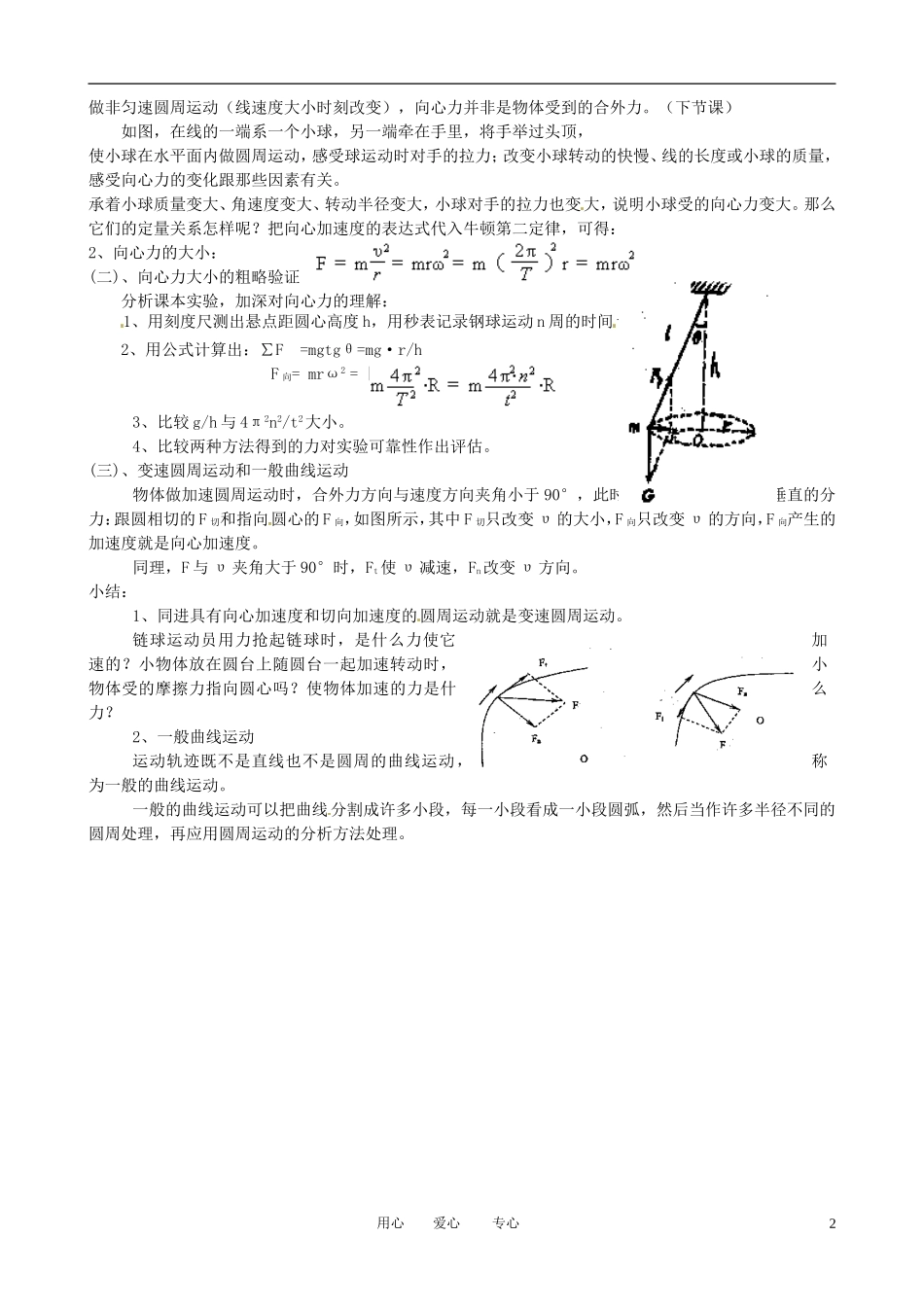河北省张家口一中高一物理-5.6《向心力》学案_第2页