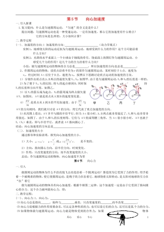 河北省张家口一中高一物理-5.6《向心力》学案