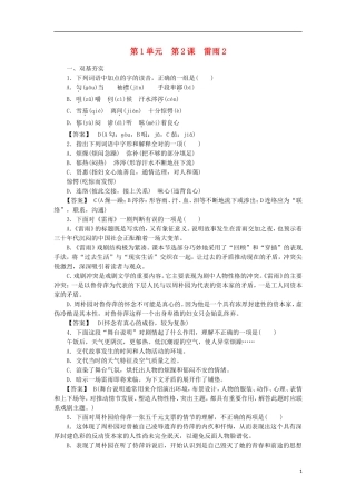 高中语文-第2课-雷雨-第2课时同步练习-新人教版必修4-