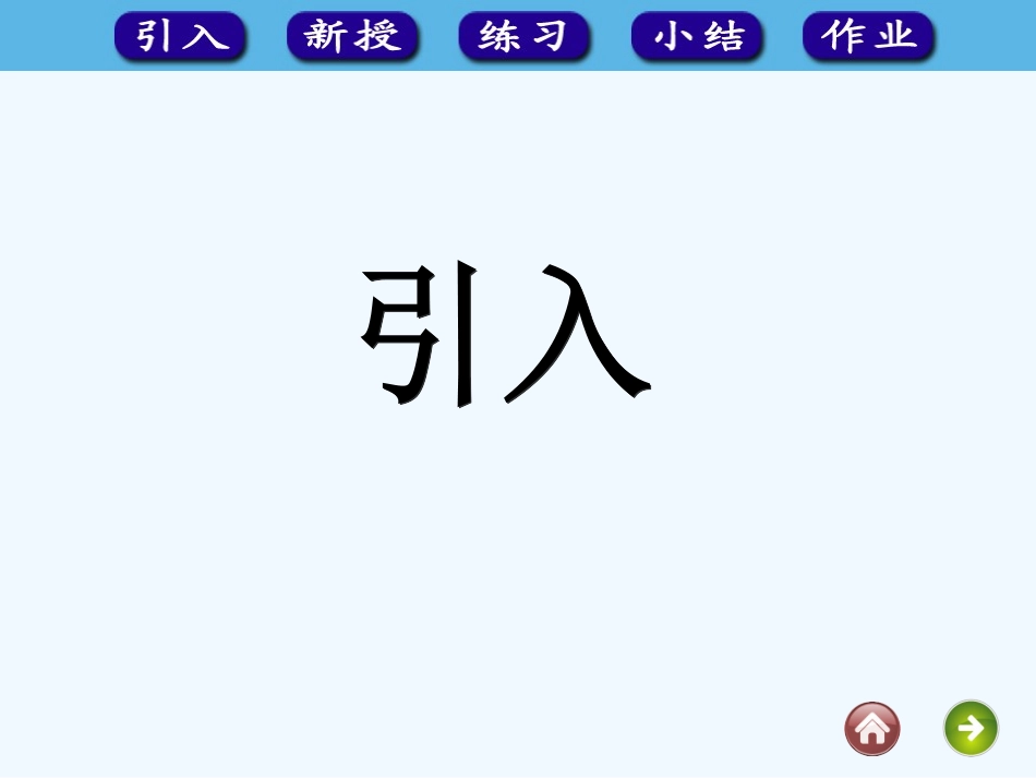 小学数学人教2011课标版一年级整十数加、整十数减_第2页