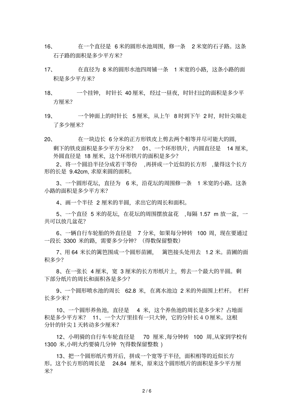 圆的周长和面积应用题测验_第2页