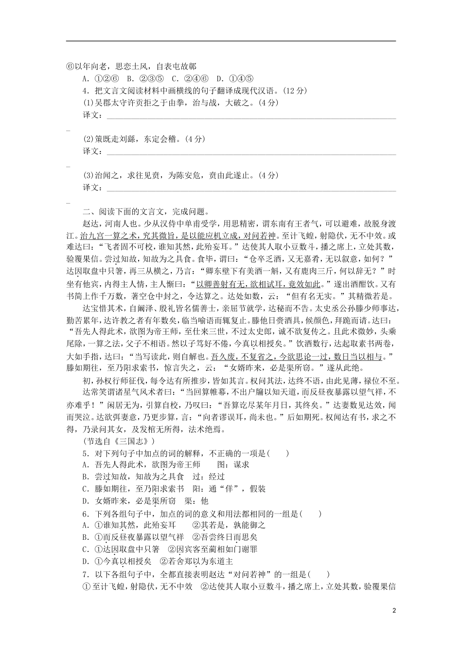 (江西专用)2014高考语文一轮-课时专练(十)-文言文阅读一_第2页