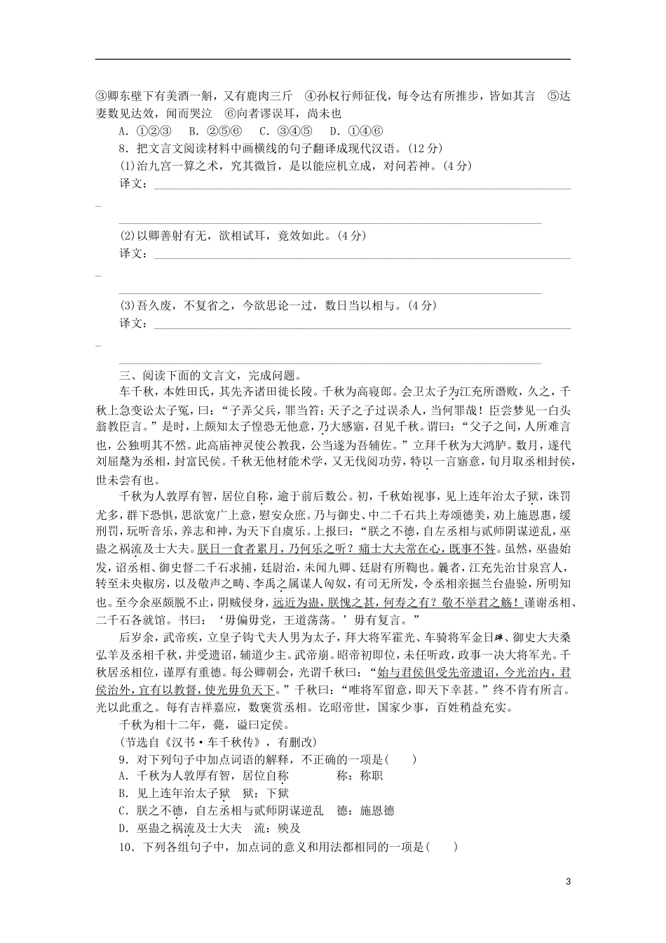 (江西专用)2014高考语文一轮-课时专练(十)-文言文阅读一_第3页