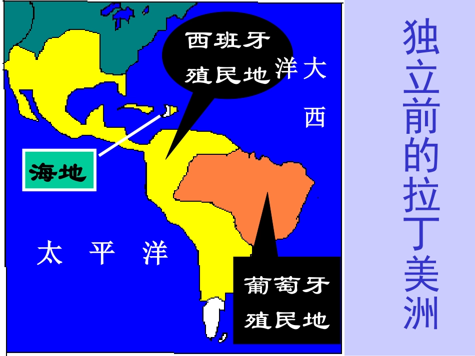 拉美独立战争_第3页