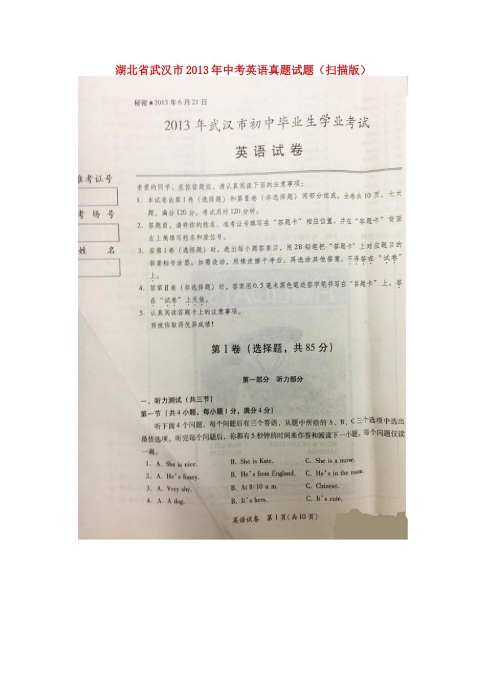 2013武汉市中考英语试卷及答案_第1页