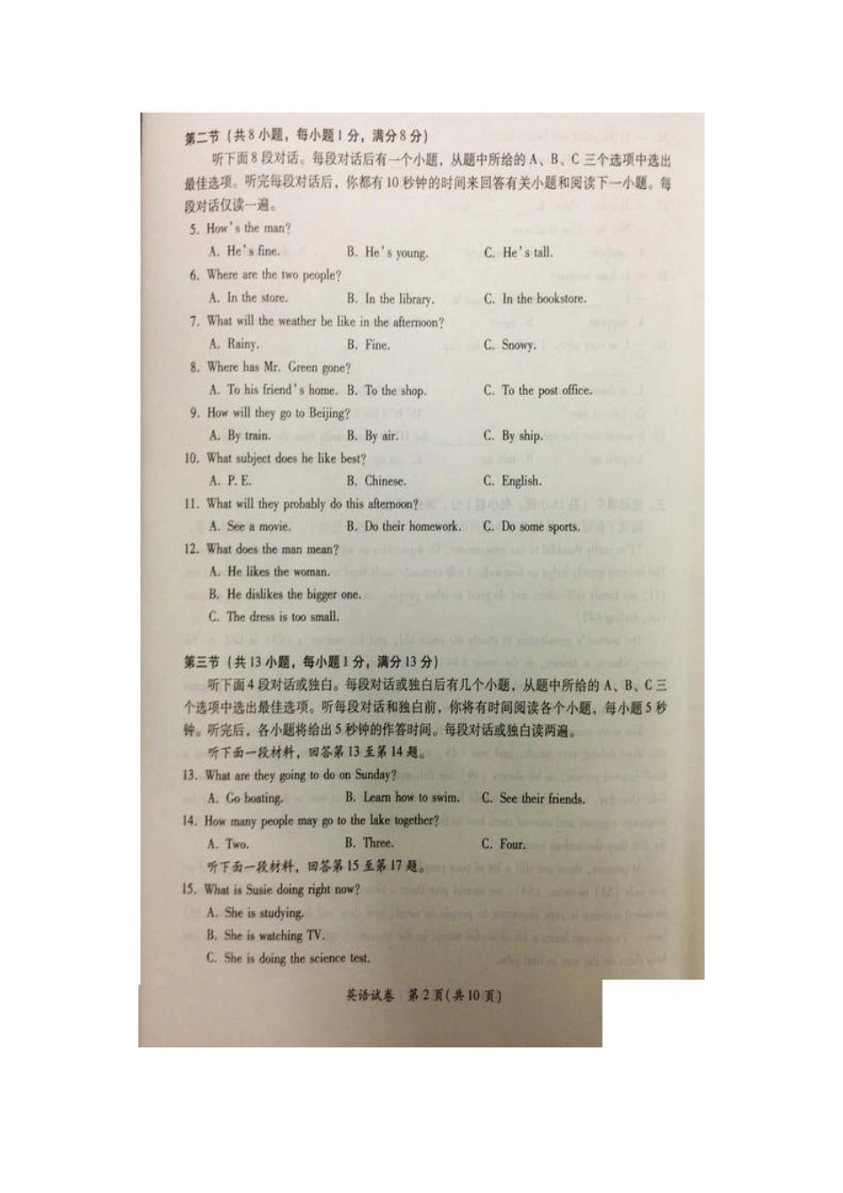 2013武汉市中考英语试卷及答案_第2页