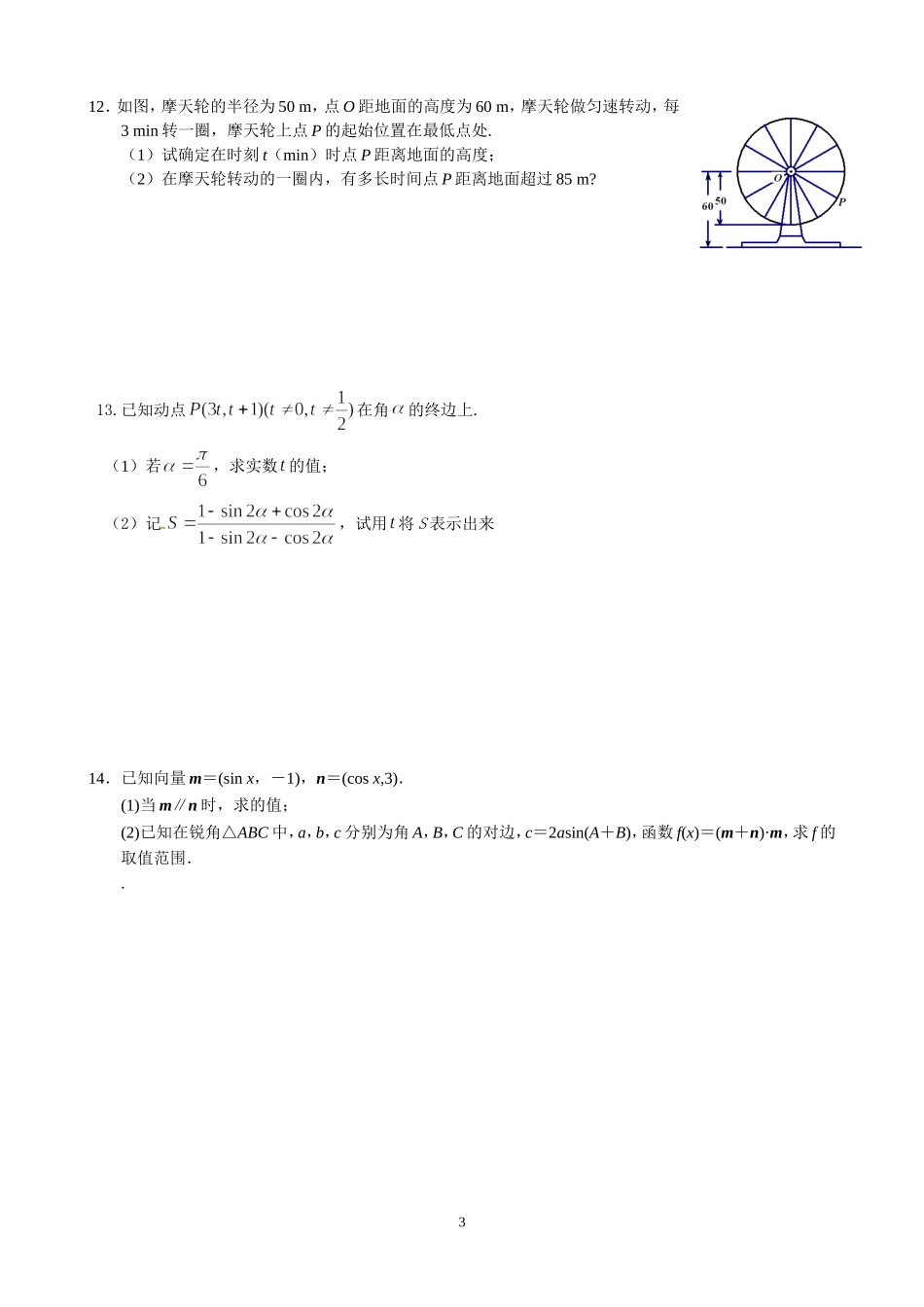 三角与向量专题训练_第3页