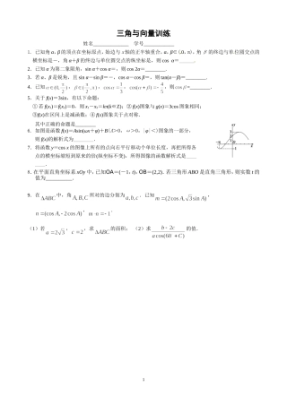 三角与向量专题训练
