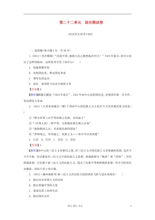 《状元360》2013届高考历史一轮总复习-第二十二单元-综合测试卷
