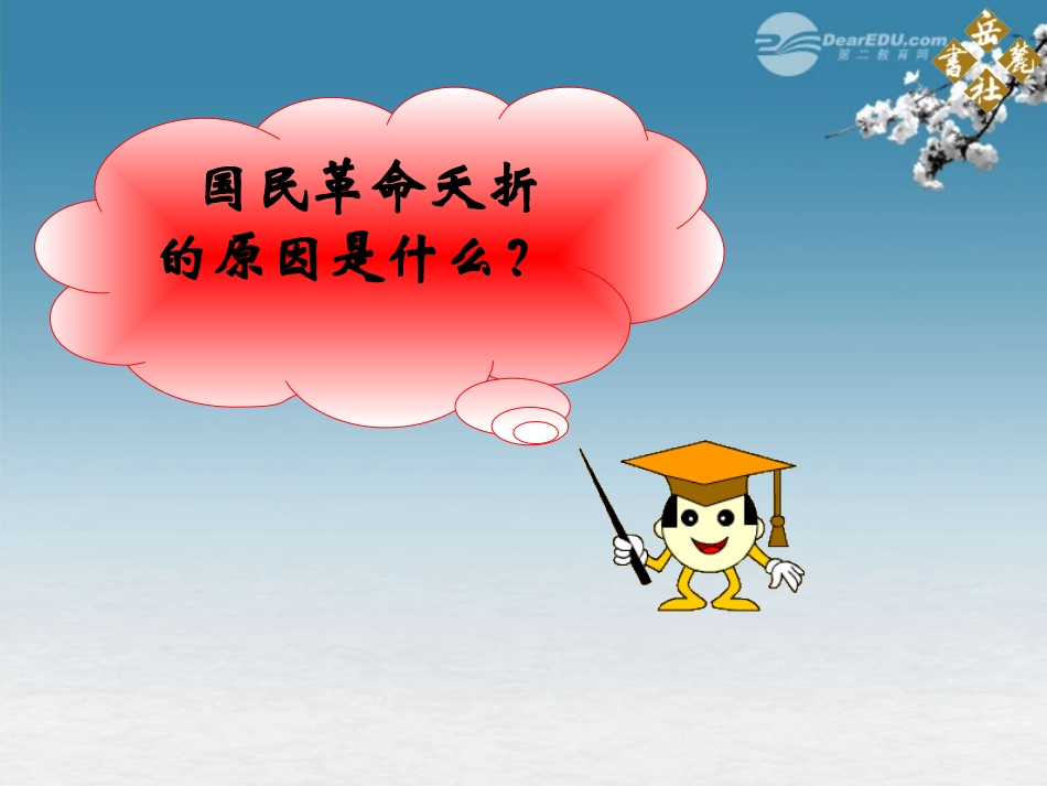 广西桂林市宝贤中学八年级历史上册《3.13人民军队和革命根据地的创建》课件-岳麓版_第1页
