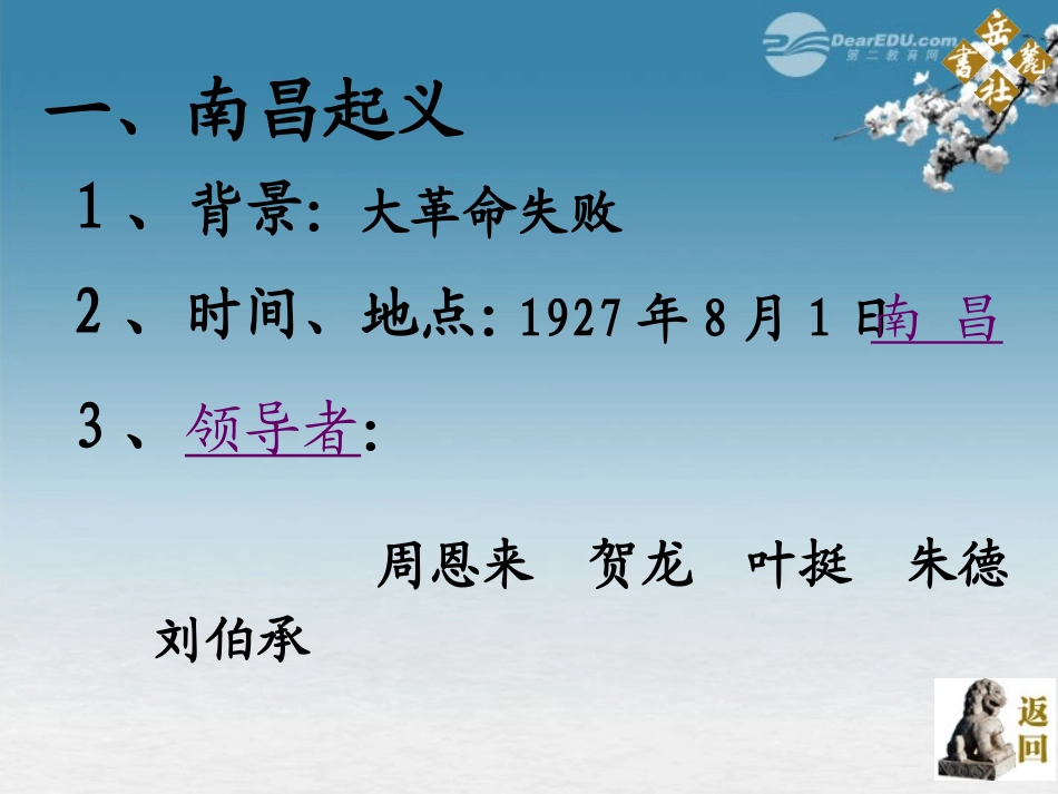 广西桂林市宝贤中学八年级历史上册《3.13人民军队和革命根据地的创建》课件-岳麓版_第2页