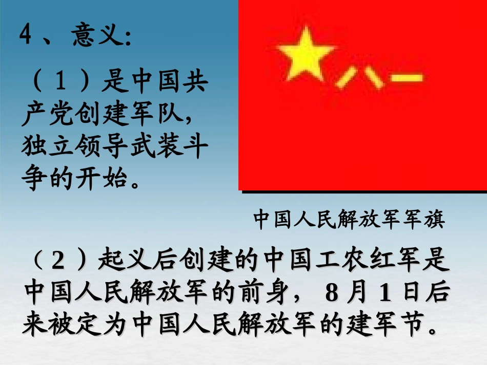 广西桂林市宝贤中学八年级历史上册《3.13人民军队和革命根据地的创建》课件-岳麓版_第3页