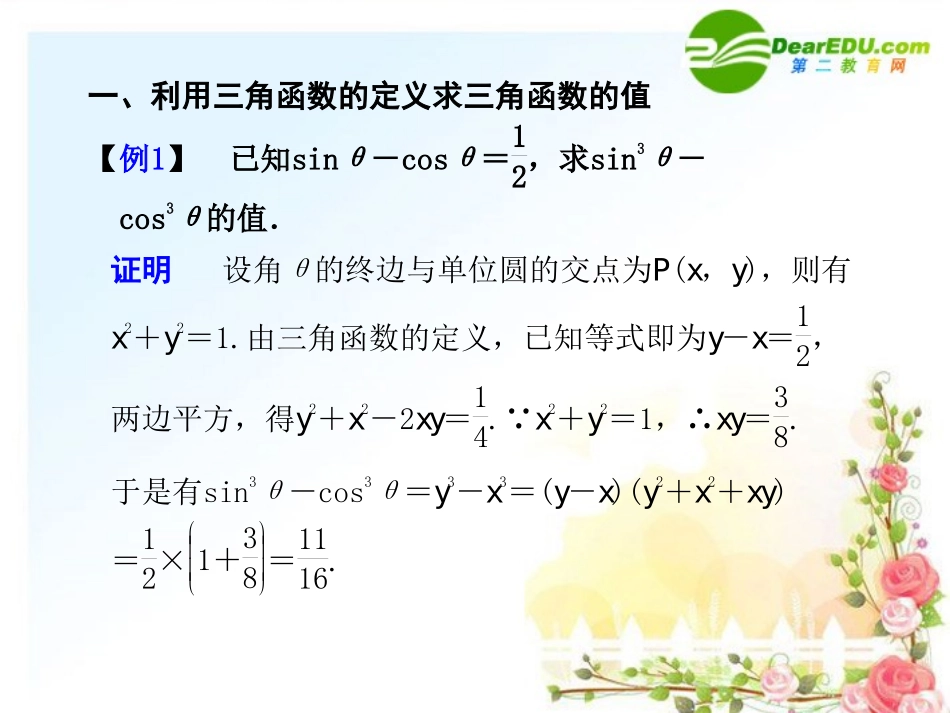 6.巧用三角函数定义快速解题_第2页