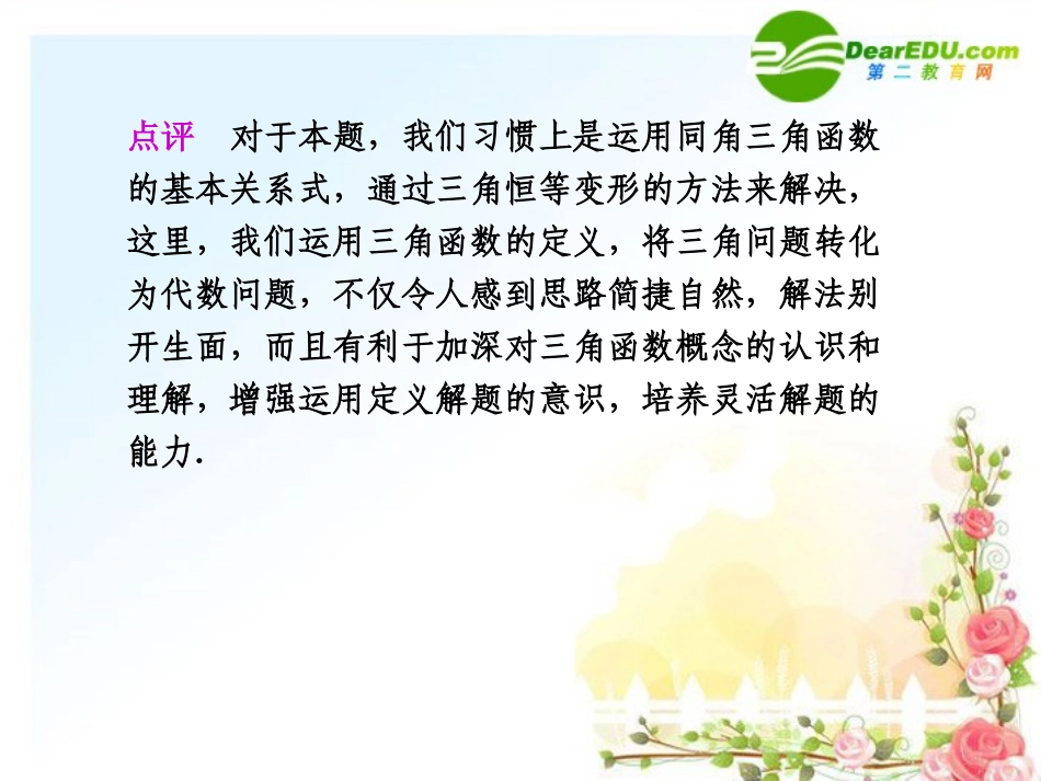 6.巧用三角函数定义快速解题_第3页