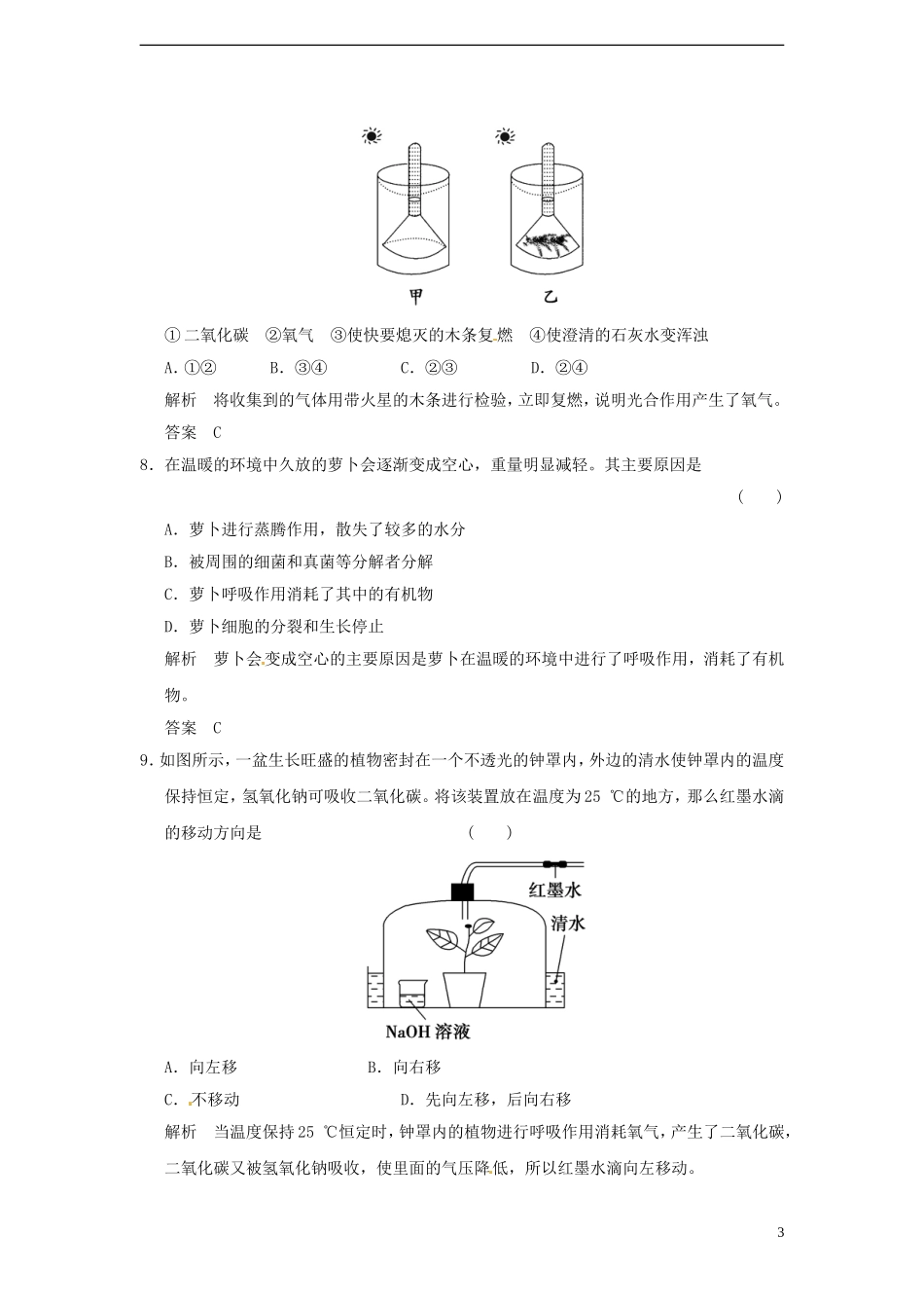 浙江省宁波市支点教育培训学校2013年中考科学复习练习-第4讲-绿色植物的新陈代谢-浙教版_第3页
