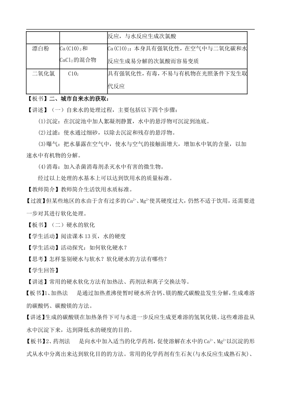 高中化学-1.2-获取安全的饮用水教案-鲁科版选修1_第2页