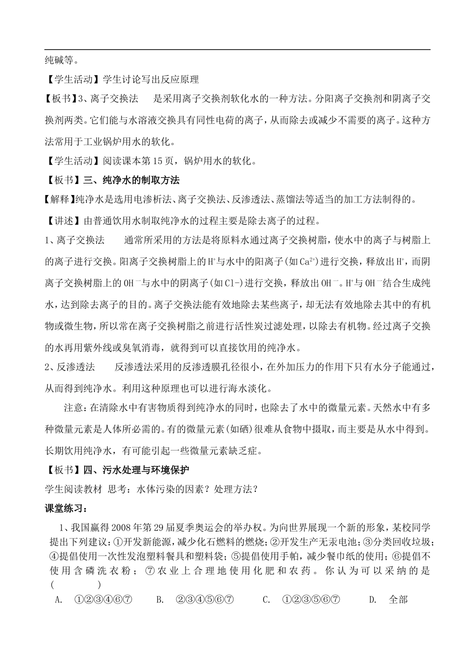 高中化学-1.2-获取安全的饮用水教案-鲁科版选修1_第3页