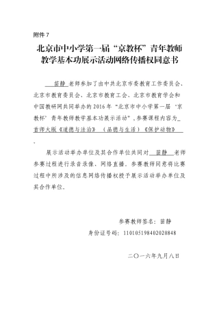 北京市第一零九中学小学实验部-苗静授权书