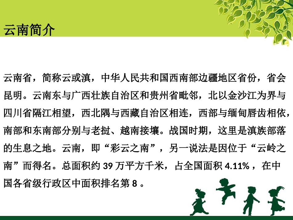 《金凤子开红花》课件_第2页