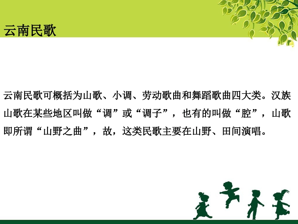 《金凤子开红花》课件_第3页