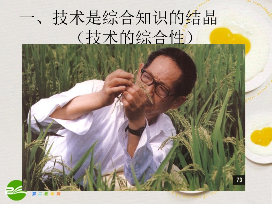 高一通用技术-技术需要综合知识课件_第2页