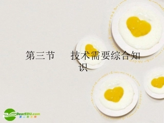 高一通用技术-技术需要综合知识课件