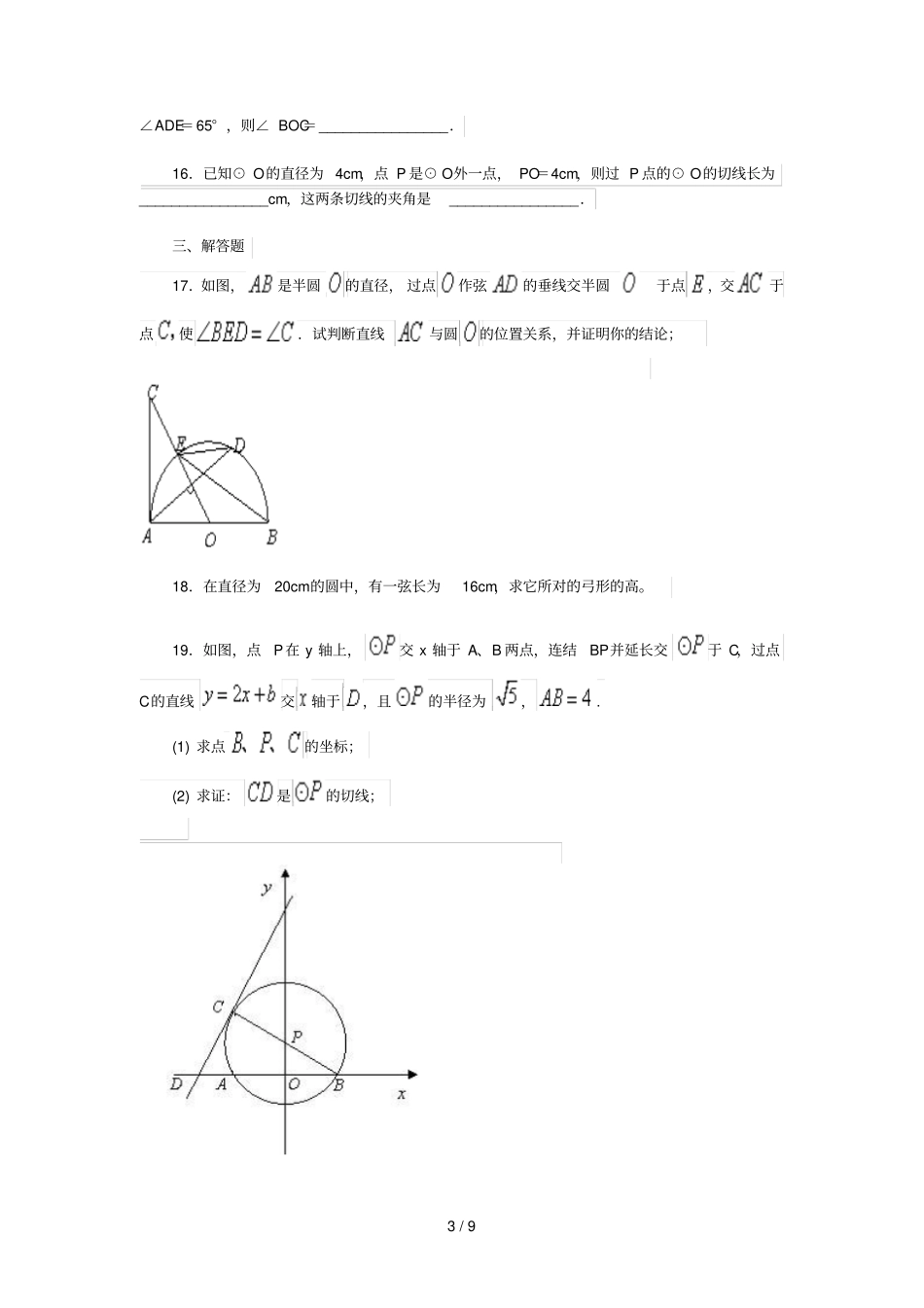 圆的基础习题含标准答案_第3页