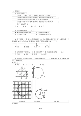 圆的基础习题含标准答案