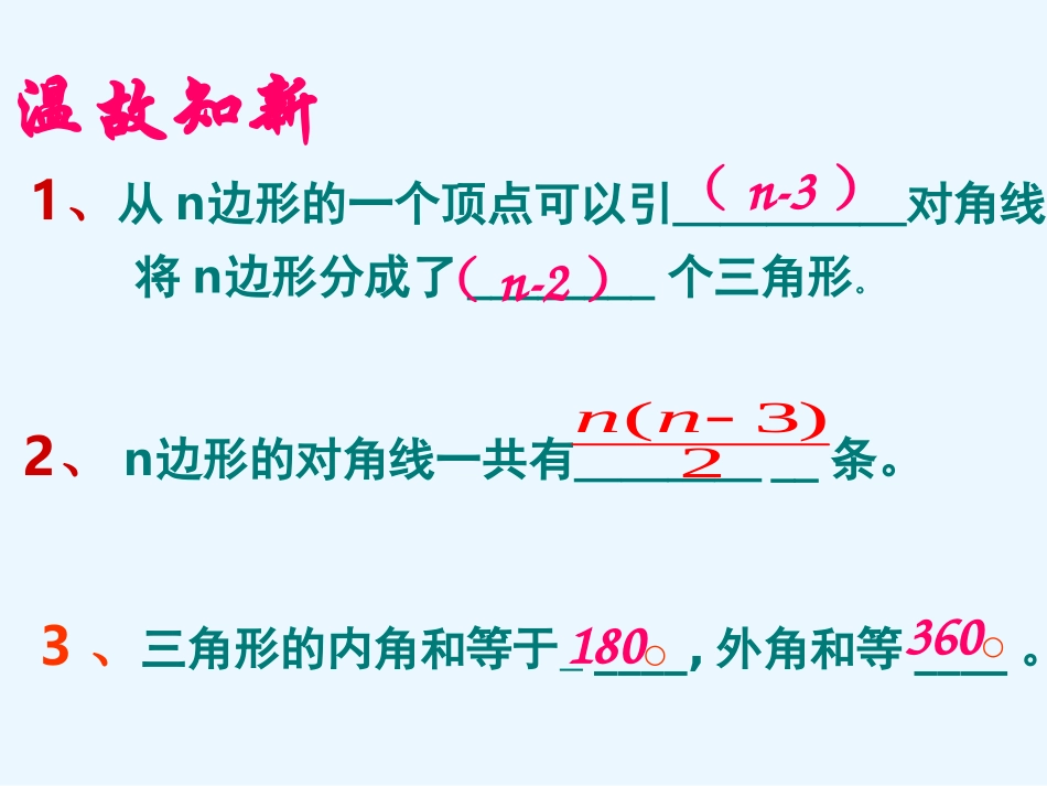 11.3.2多边形的内角和.3.2多边形的内角和-(2)_第2页
