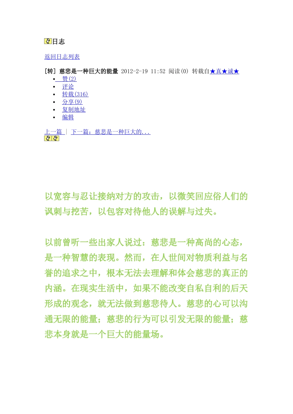 慈悲是一种巨大的能量_第1页