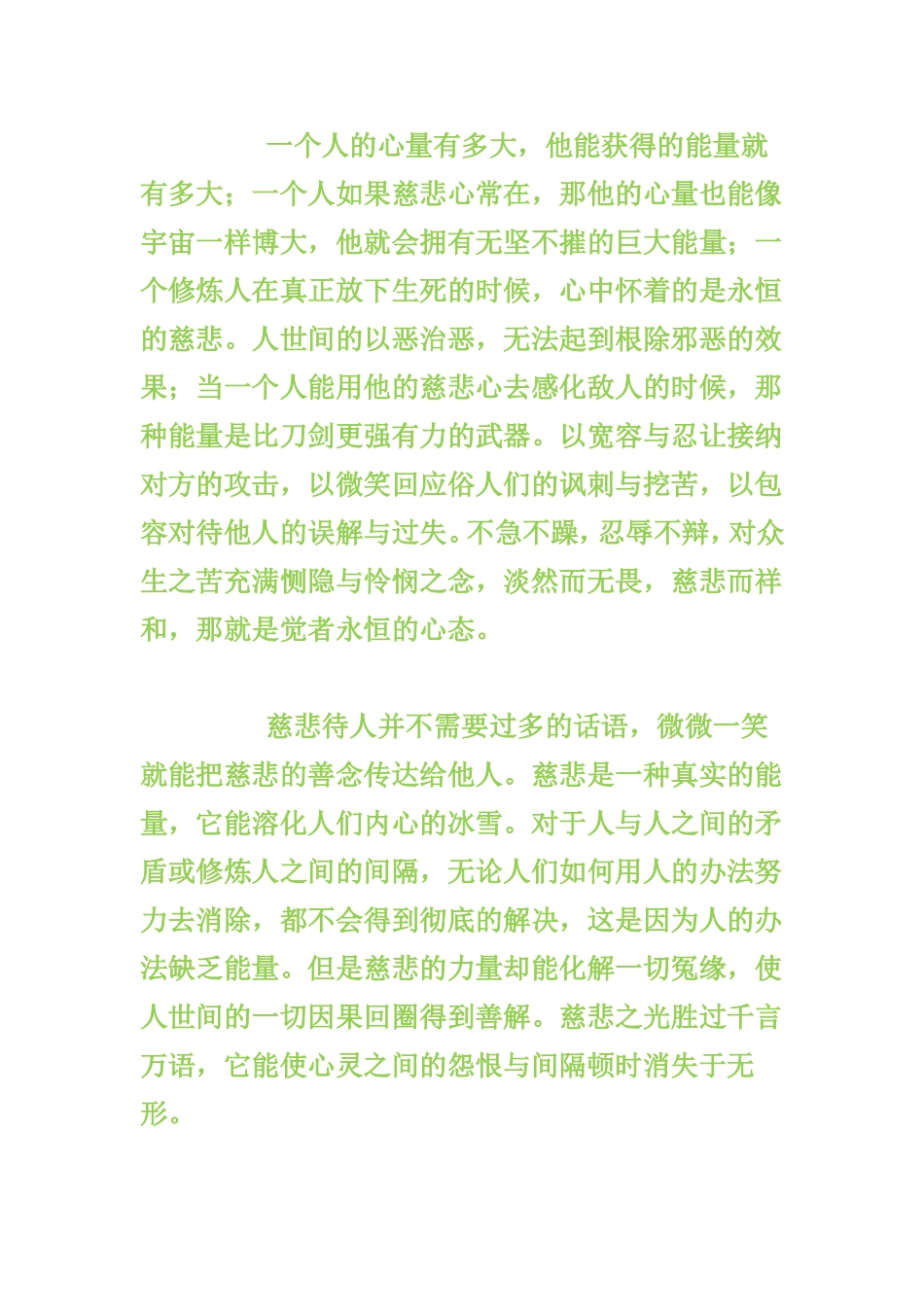 慈悲是一种巨大的能量_第2页