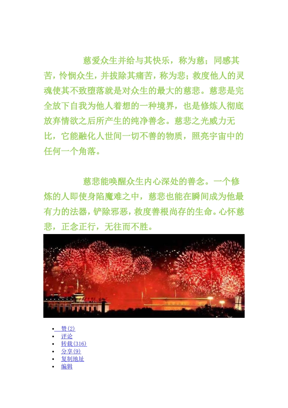 慈悲是一种巨大的能量_第3页