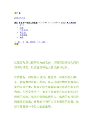 慈悲是一种巨大的能量