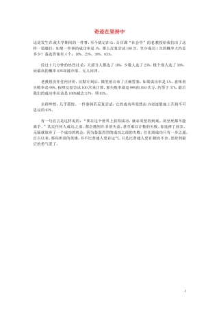 高中语文-现代文百篇阅读材料-奇迹在坚持中素材
