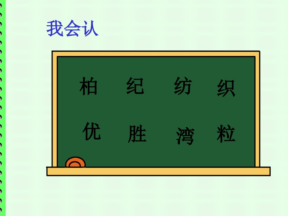 人教版小学语文二年级上册《语文园地二》PPT课件_第3页