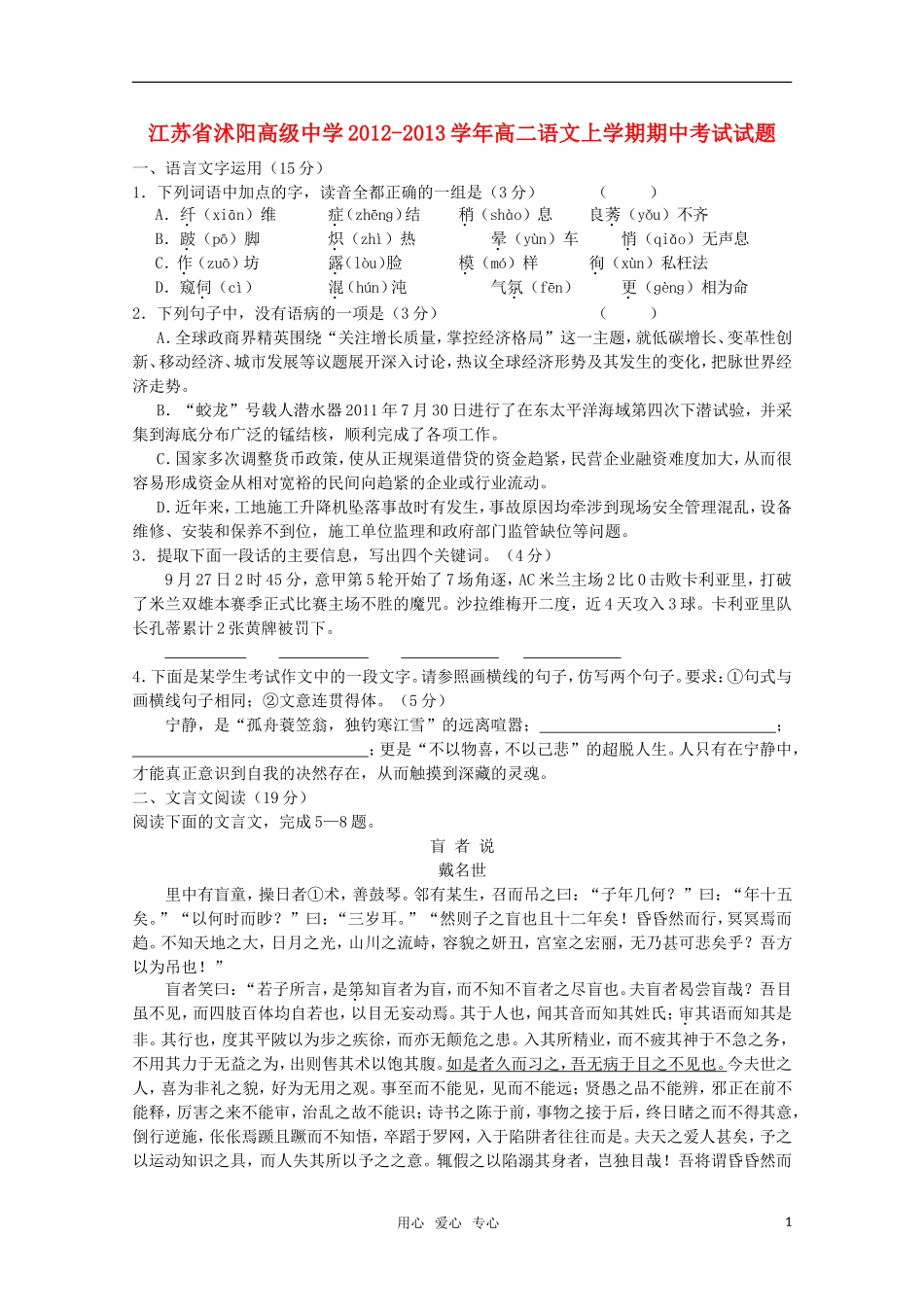 江苏省宿迁市2012-2013学年高二语文上学期期中考试试题_第1页