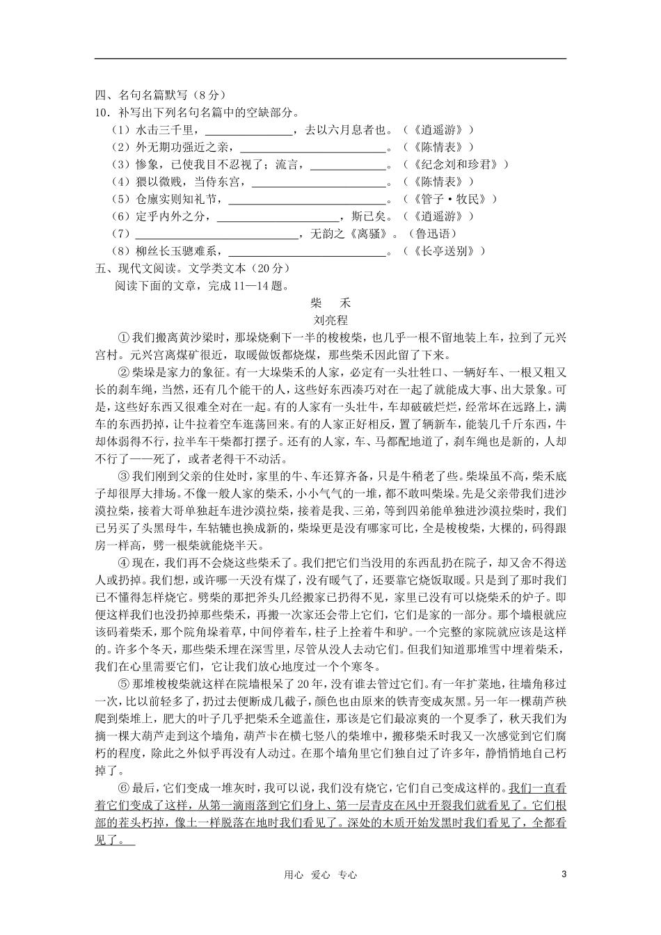 江苏省宿迁市2012-2013学年高二语文上学期期中考试试题_第3页