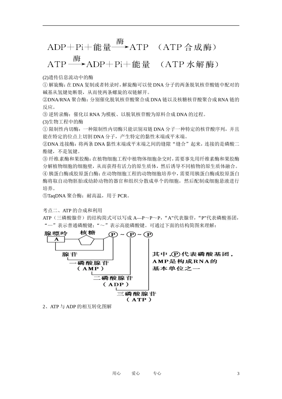 云南省陇川县高考生物第二轮复习-专题二--细胞代谢第1讲-酶与ATP_第3页