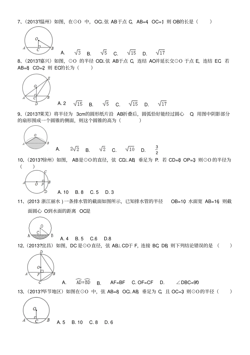 圆的垂径定理试题附答案讲解_第2页