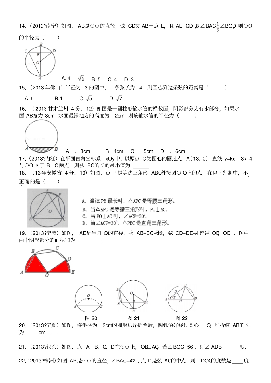 圆的垂径定理试题附答案讲解_第3页