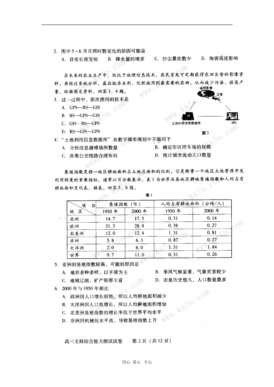 北京市西城区2010届高三文综抽样测试能力测试-新人教版_第2页