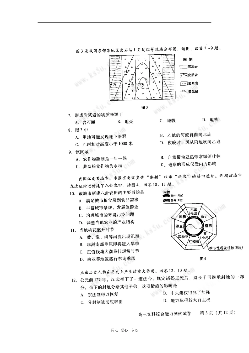 北京市西城区2010届高三文综抽样测试能力测试-新人教版_第3页