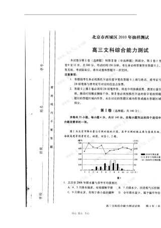 北京市西城区2010届高三文综抽样测试能力测试-新人教版