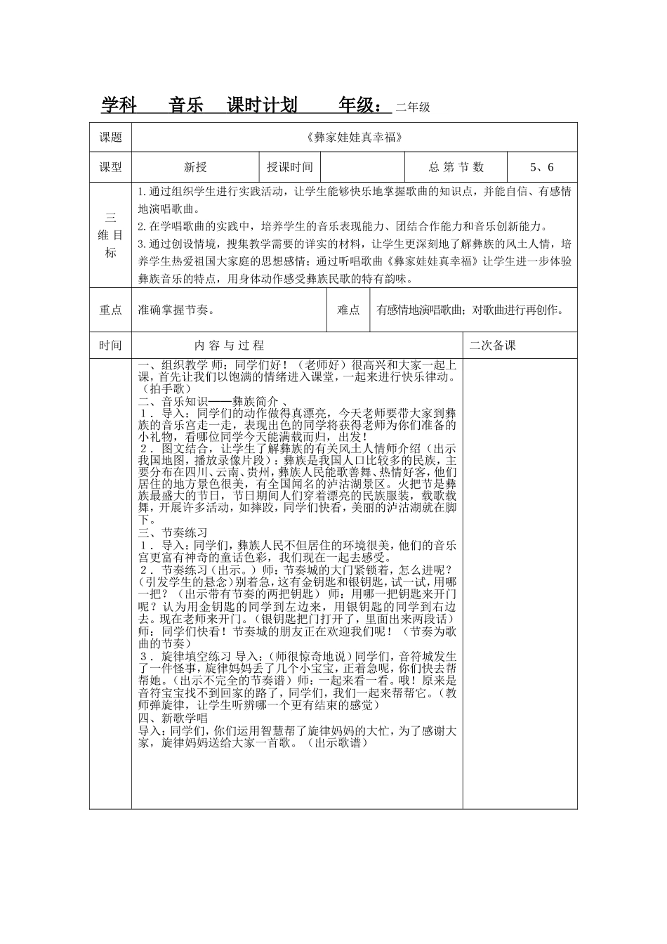3彝家娃娃真幸福_第1页